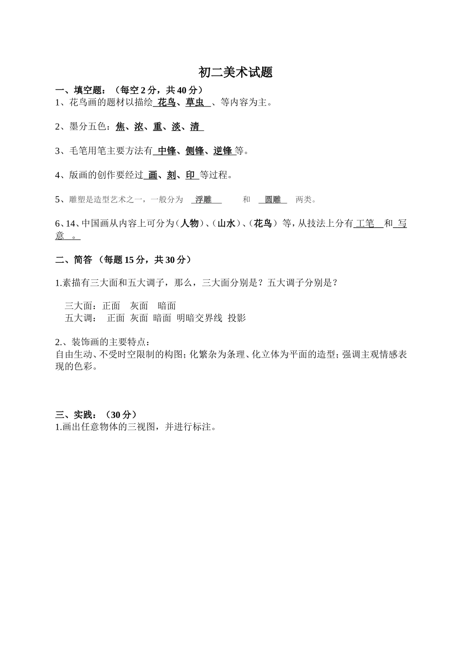 初二有答案啊_第1页