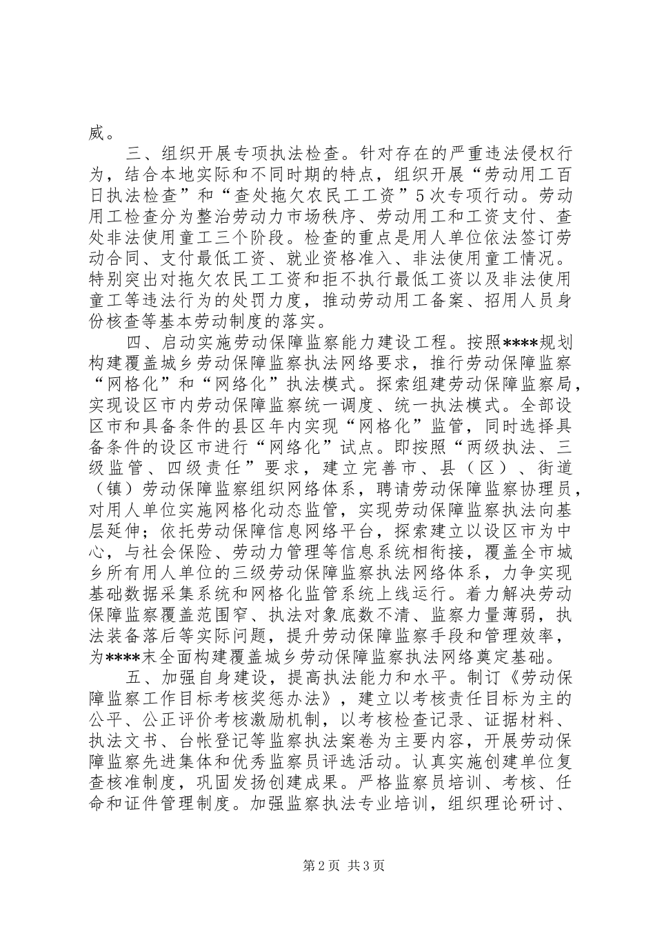 劳动保障监察工作安排_第2页