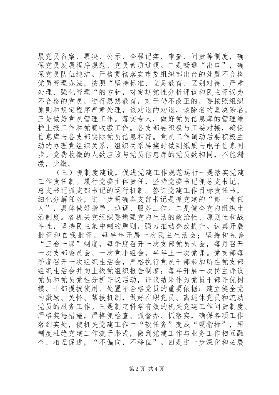 乡镇直属机关工委党建工作安排_第2页