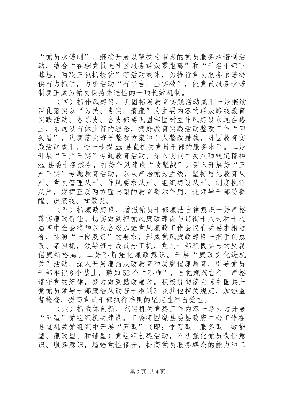 乡镇直属机关工委党建工作安排_第3页