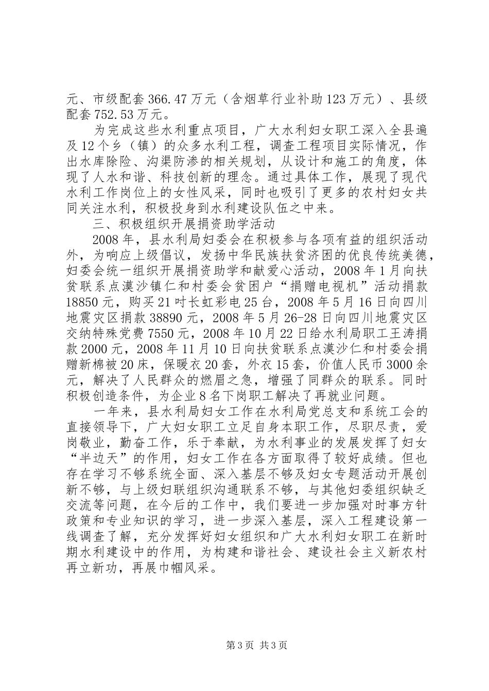 县水利局实施两个规划情况总结_第3页