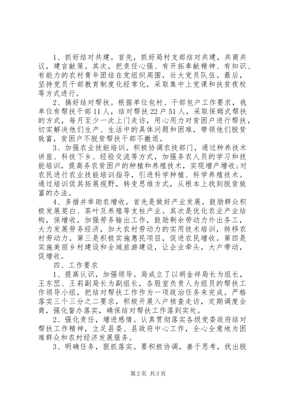 XX年关于县规划局帮扶工作计划_第2页