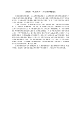 如何让“水的沸腾”实验现象更明显