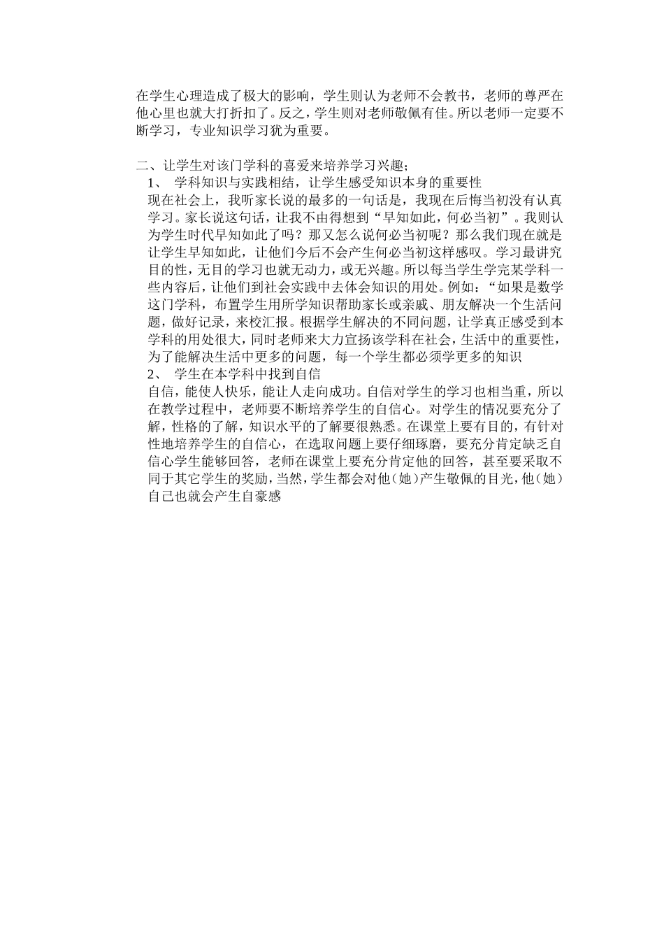 怎样培养学生的学习兴趣_第2页