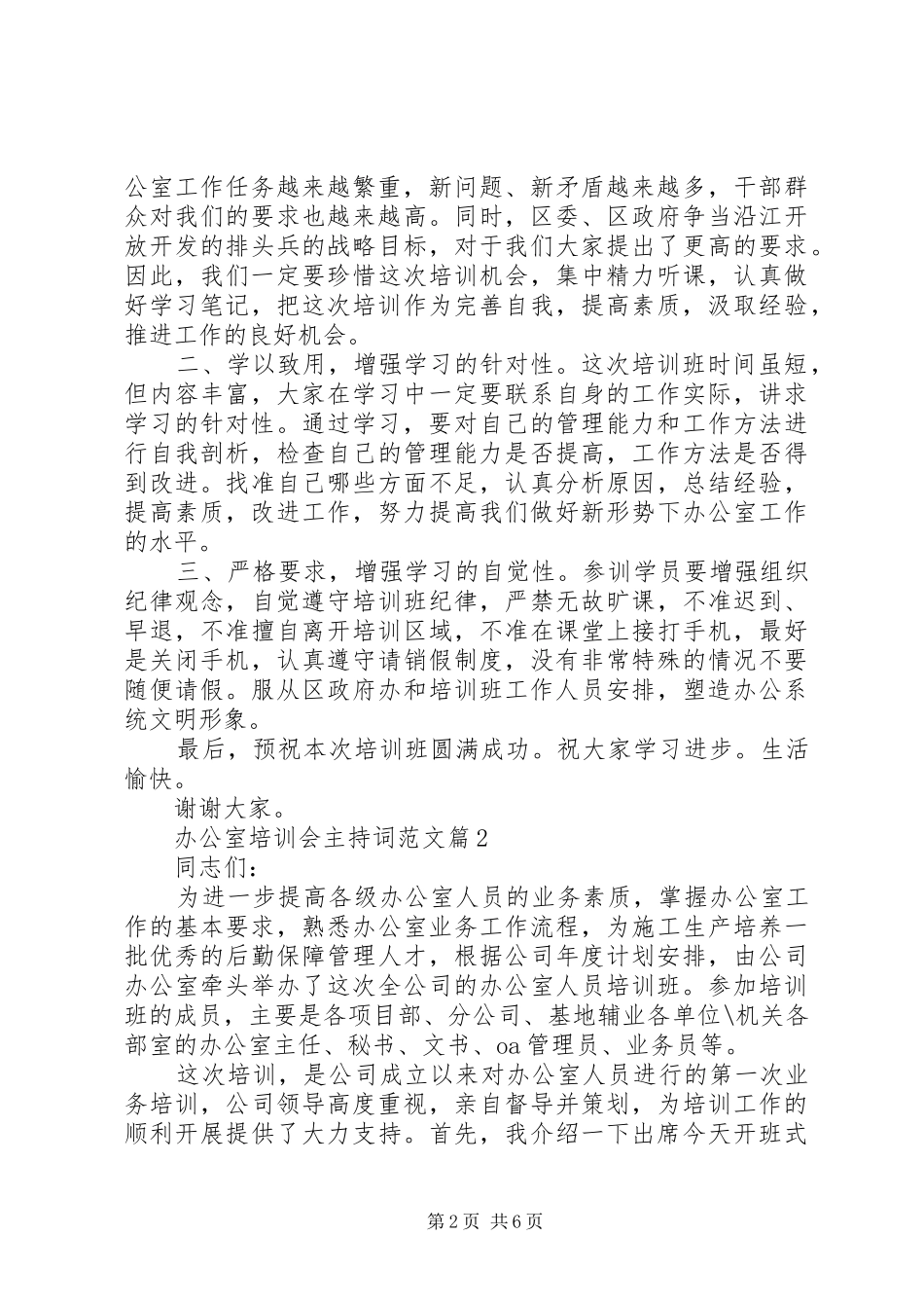 办公室培训会主持词范文_第2页