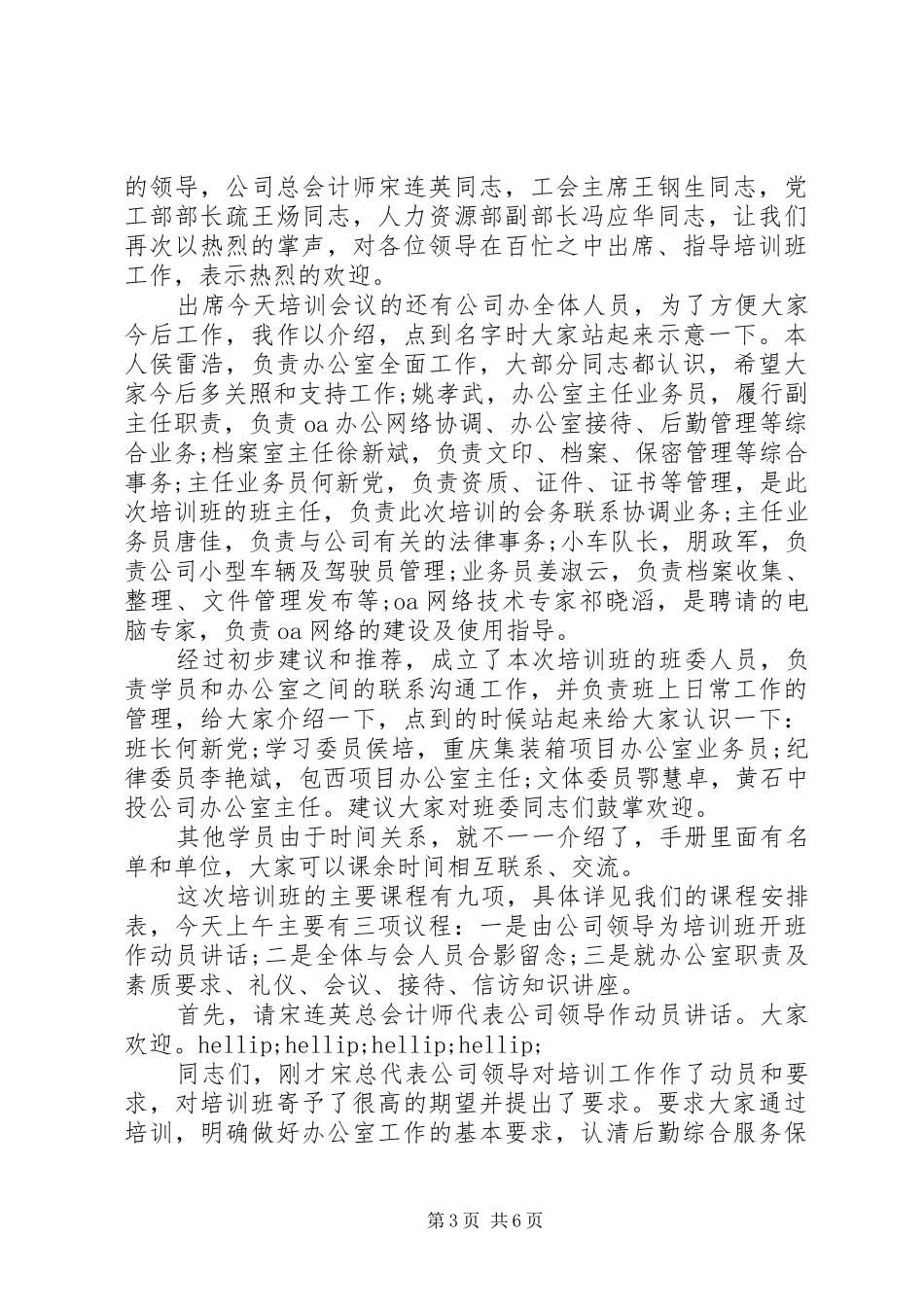办公室培训会主持词范文_第3页
