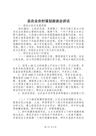 县农业农村谋划座谈会讲话