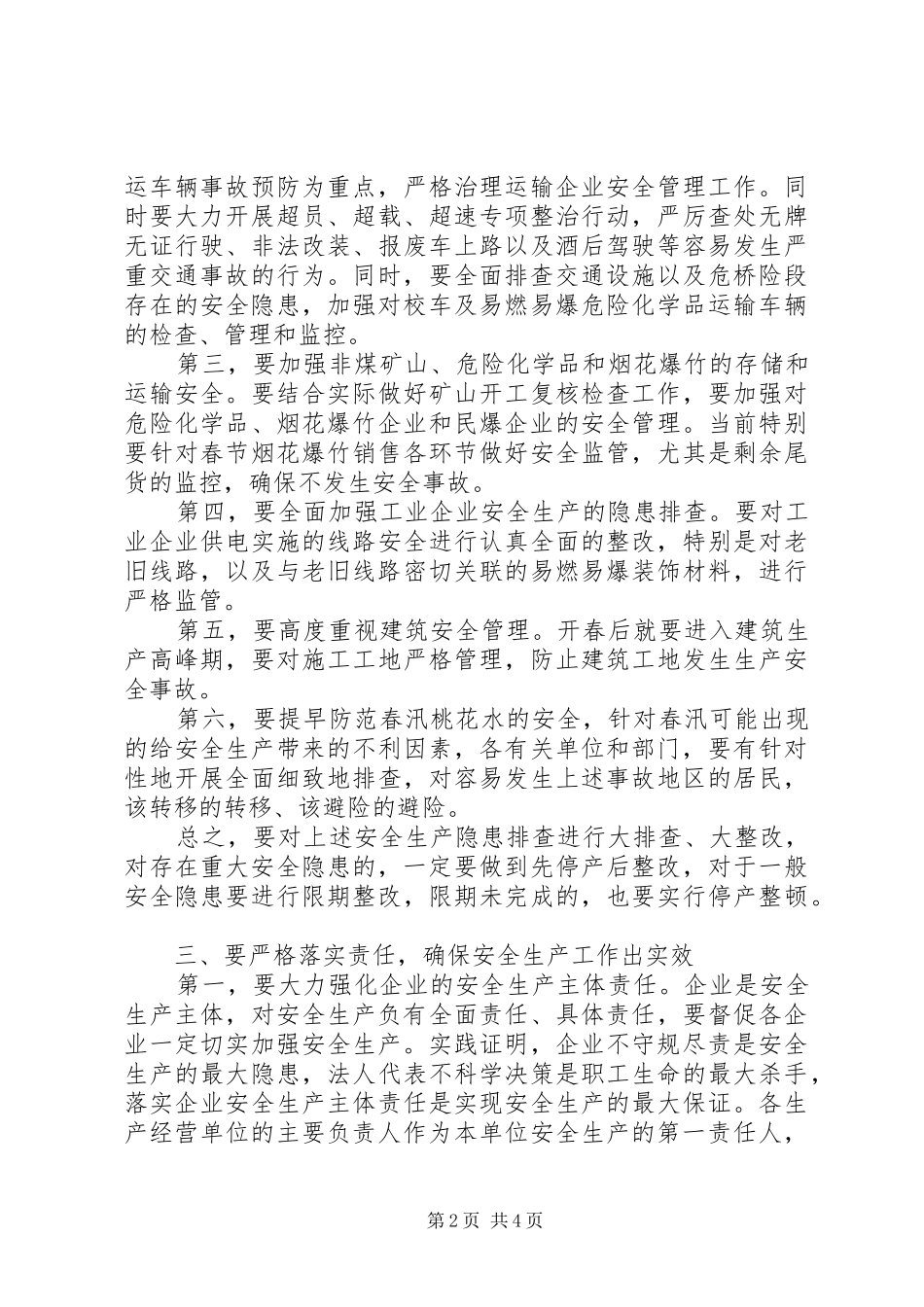 发生事故后，县（区）主要领导在紧急安全会议上的讲话_第2页