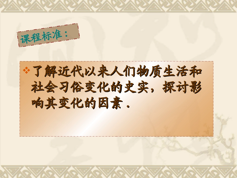 中国近现代物质生活的变迁_第2页