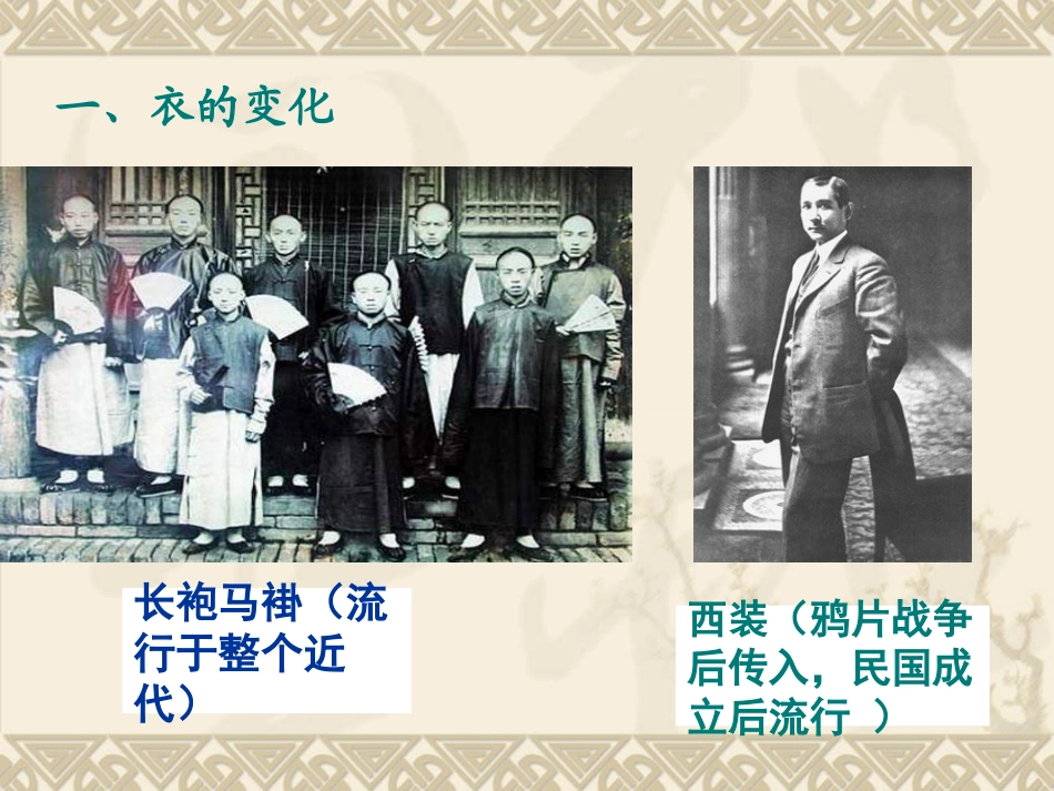 中国近现代物质生活的变迁_第3页