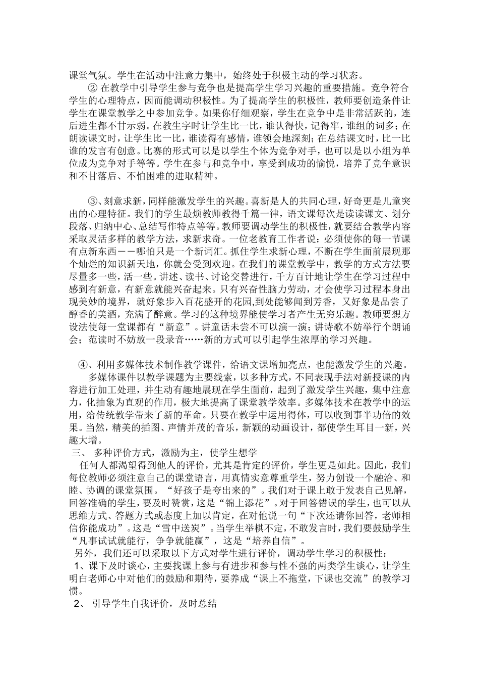 如何有效的调动学生的积极性_第2页