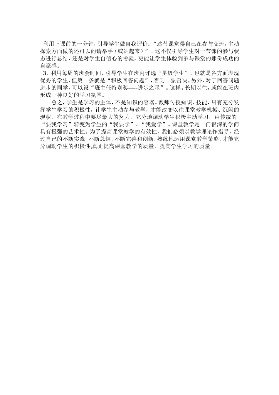 如何有效的调动学生的积极性_第3页