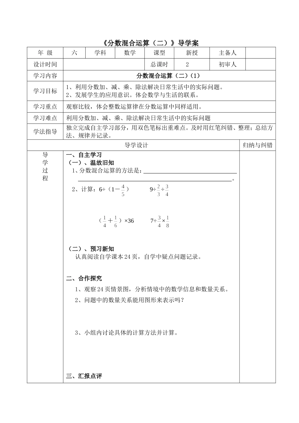分数混合运算(二)1_第1页