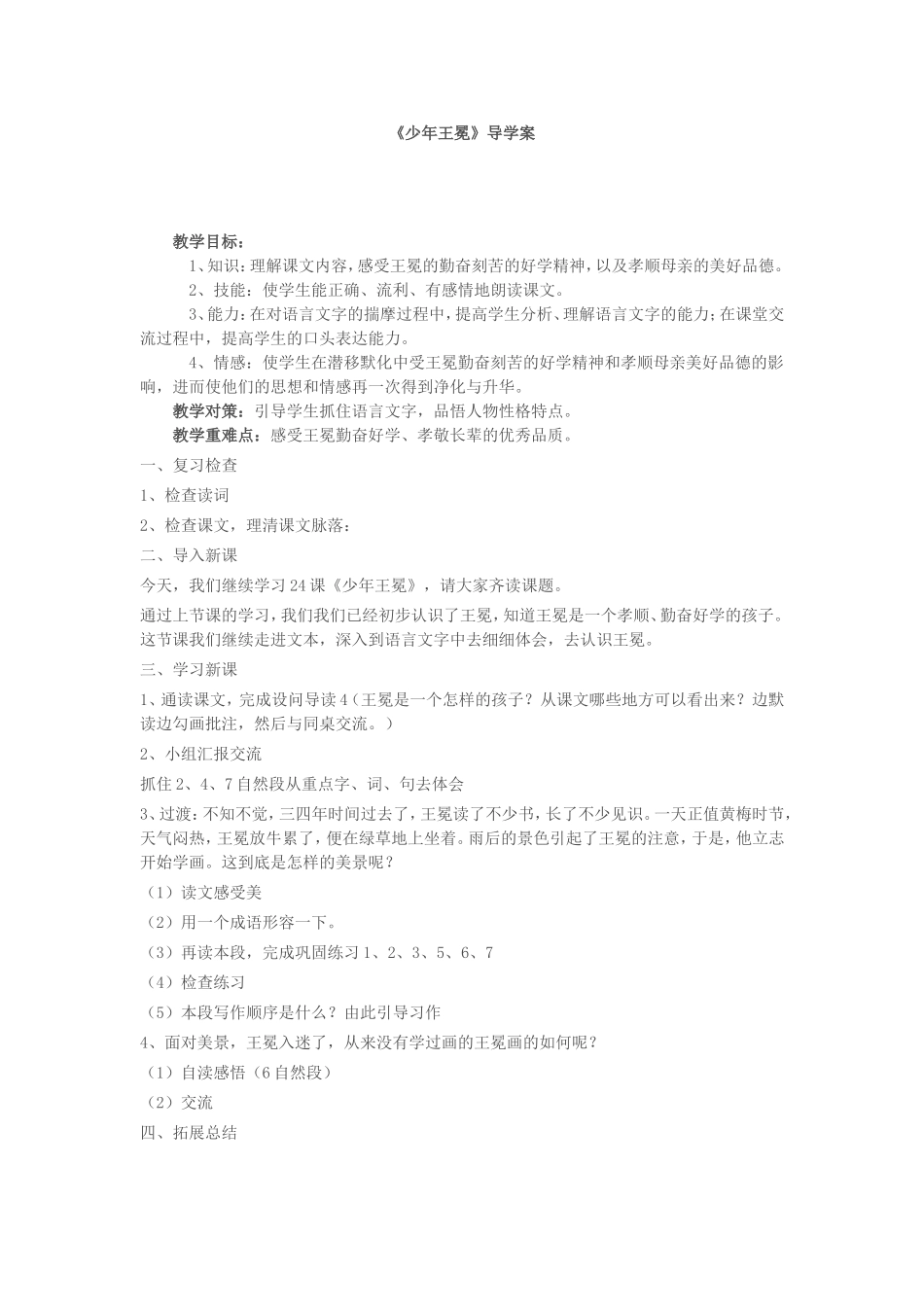 《少年王冕》导学案_第1页