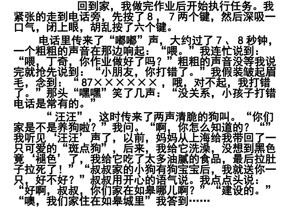 尝试作文和陌生人打招呼_第3页