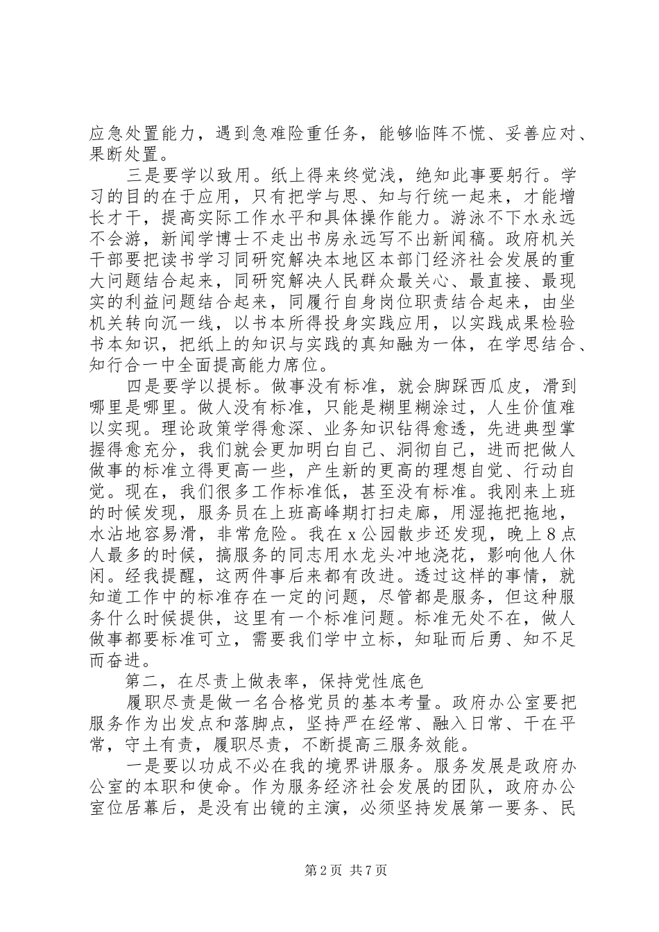 在市政府办公室全体会上的讲话范文_第2页