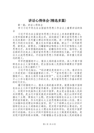 讲话心得体会(精选多篇)