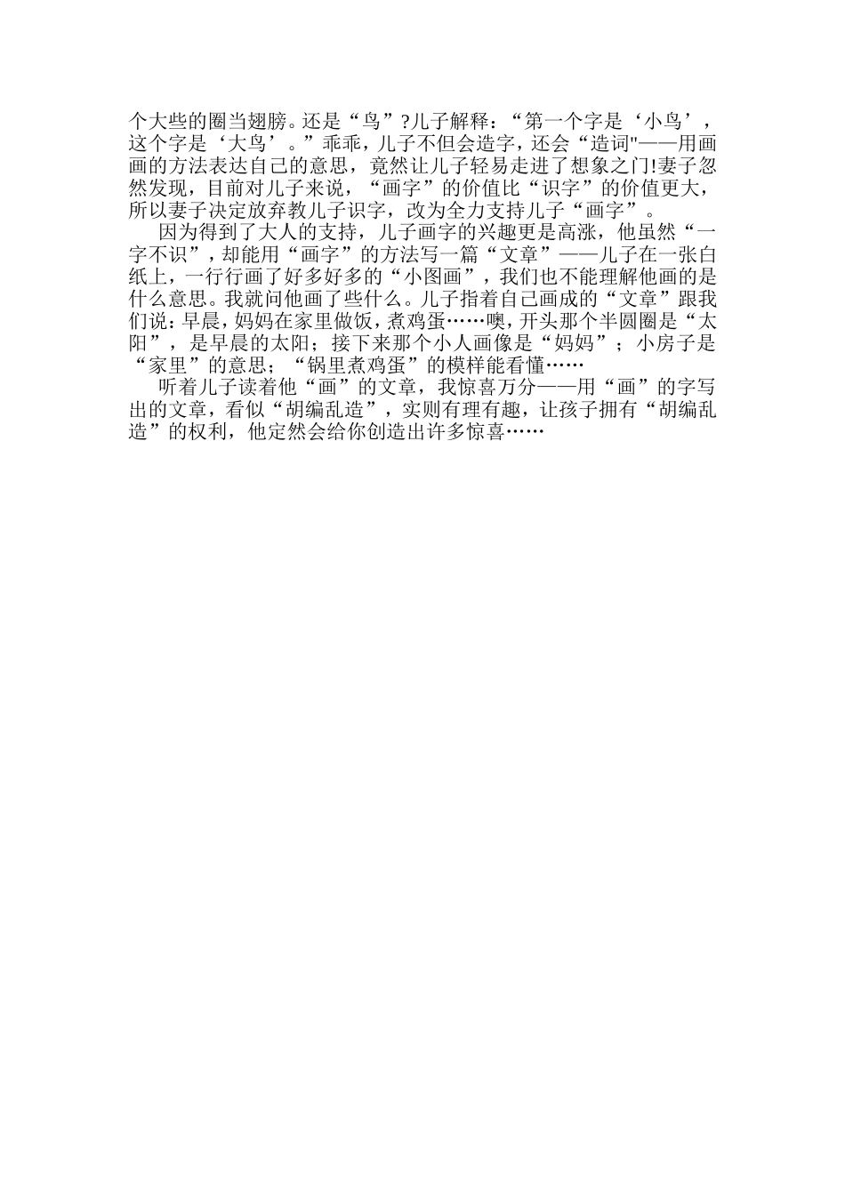 如何看待孩子的“胡编乱造”_第2页