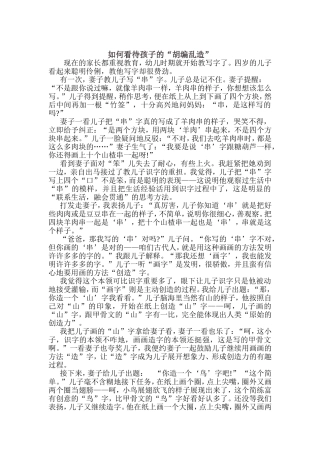 如何看待孩子的“胡编乱造”