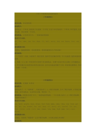 小学三年级英语活动游戏设计