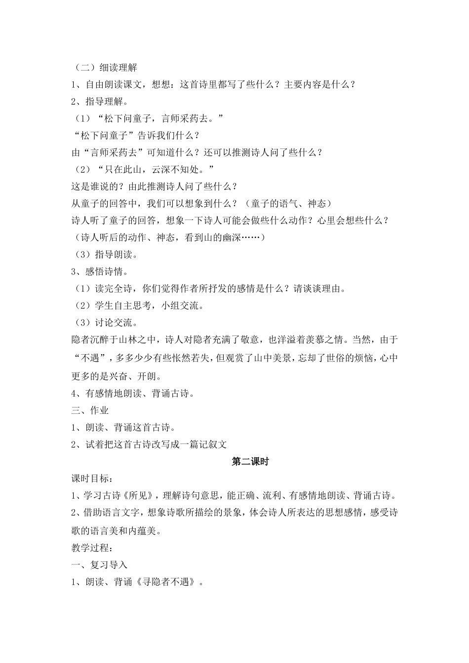 古诗两首教学设计_第2页