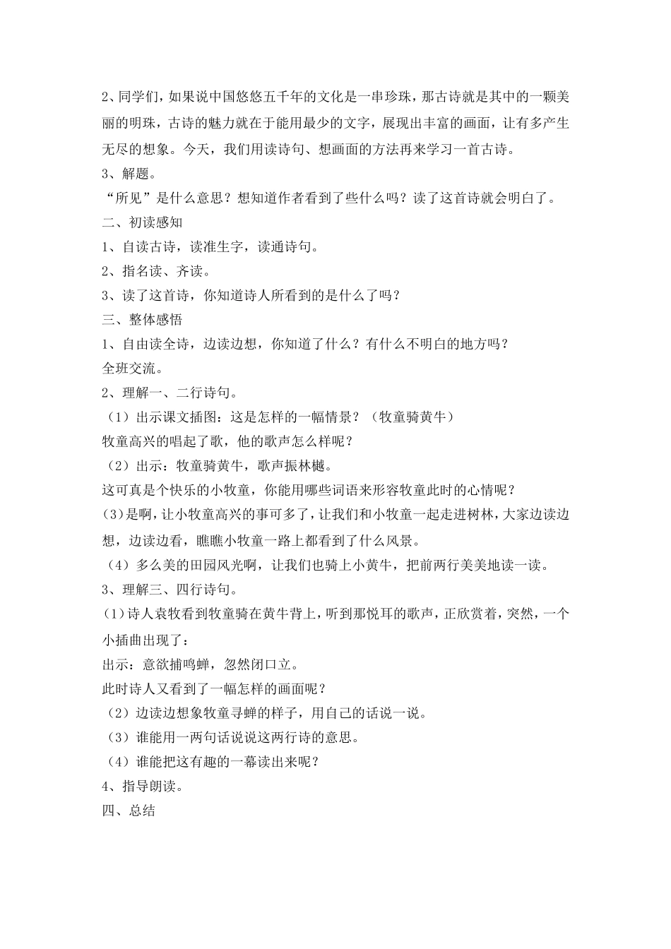 古诗两首教学设计_第3页