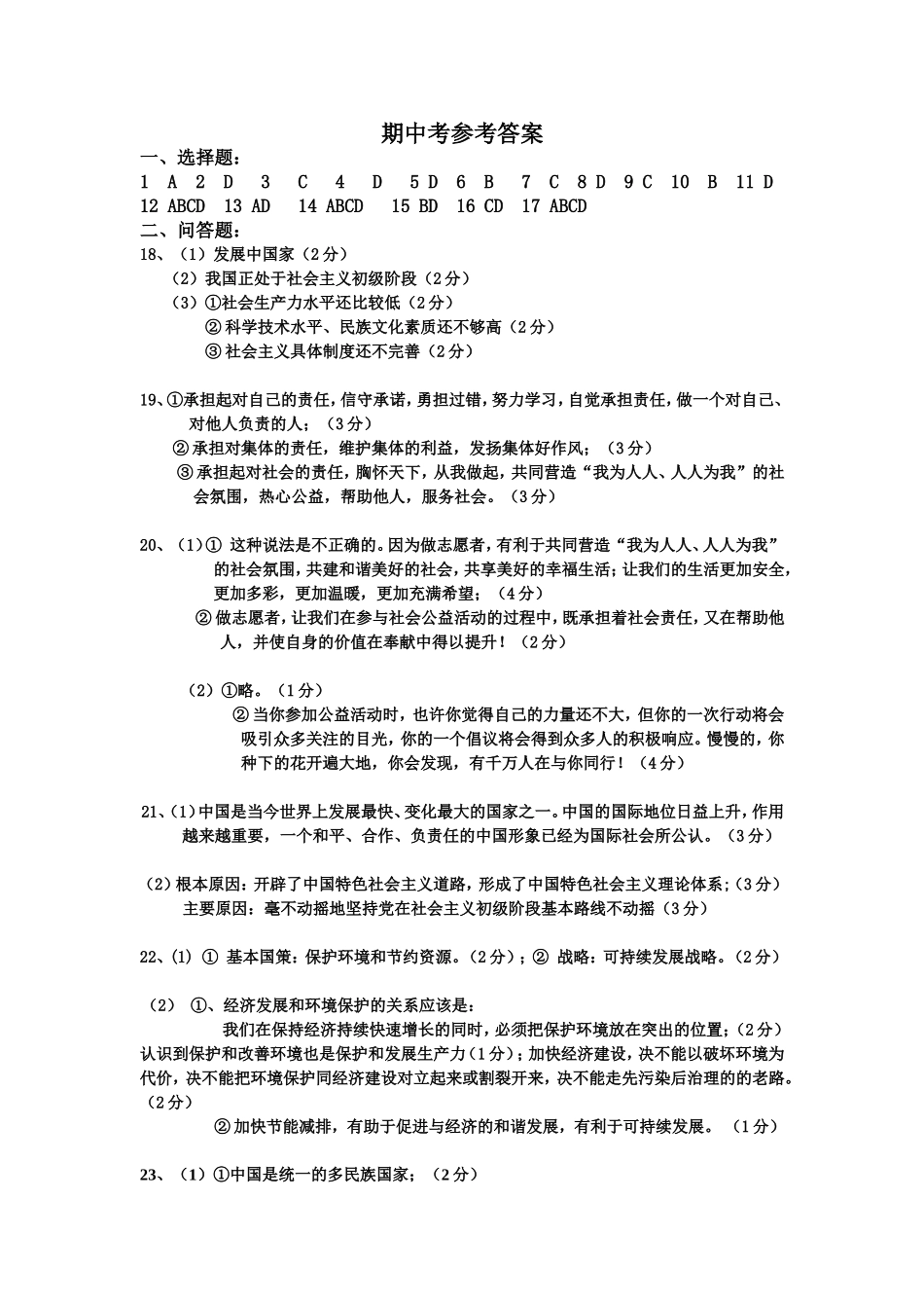 期中考答案2011_第1页