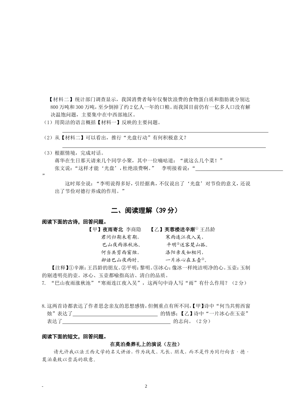 八年级语文（下）第六单元检测试题_第2页