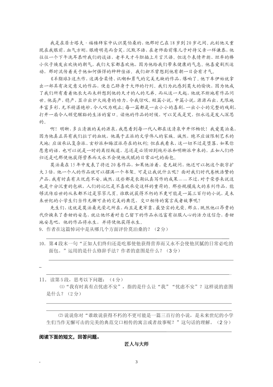 八年级语文（下）第六单元检测试题_第3页