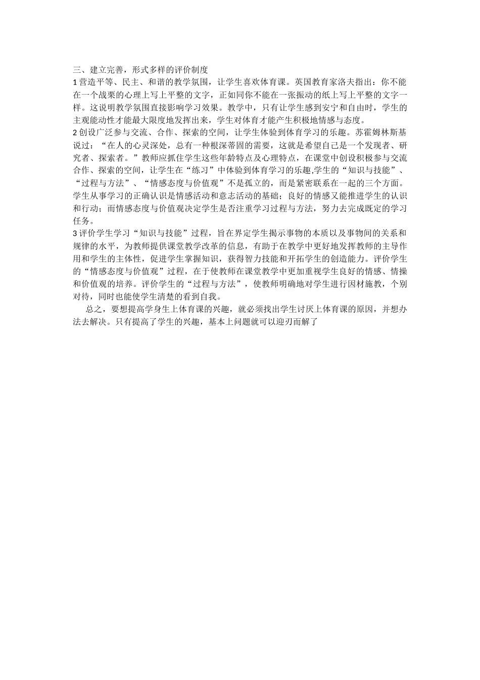 小学体育教学怎样提高学生的身体素质_第2页