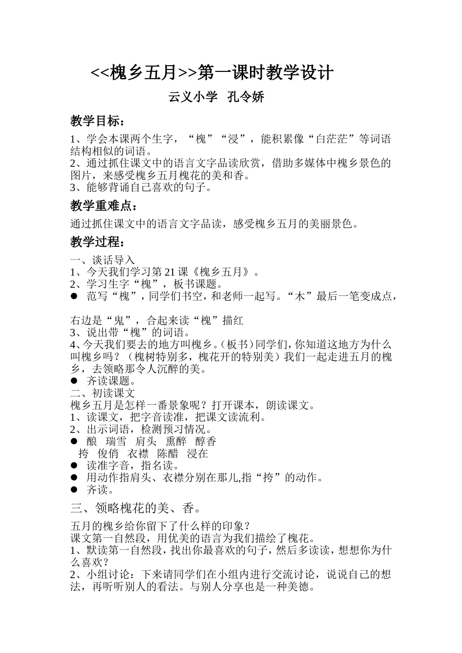 《槐乡五月》教学设计_第1页