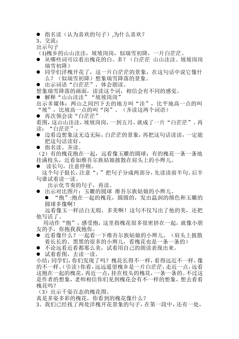 《槐乡五月》教学设计_第2页
