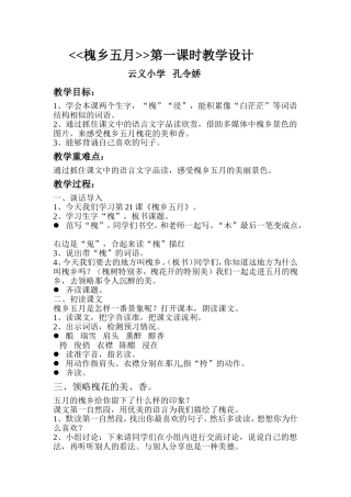 《槐乡五月》教学设计