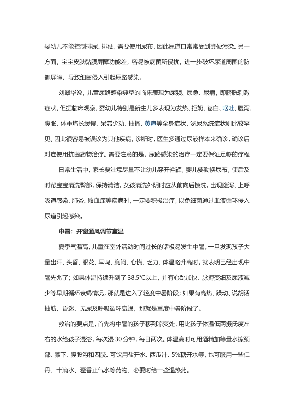 儿童夏季常见病的预防_第3页