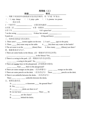 英语周周练（三