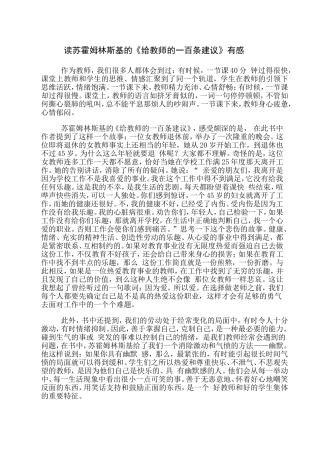 读苏霍姆林斯基的