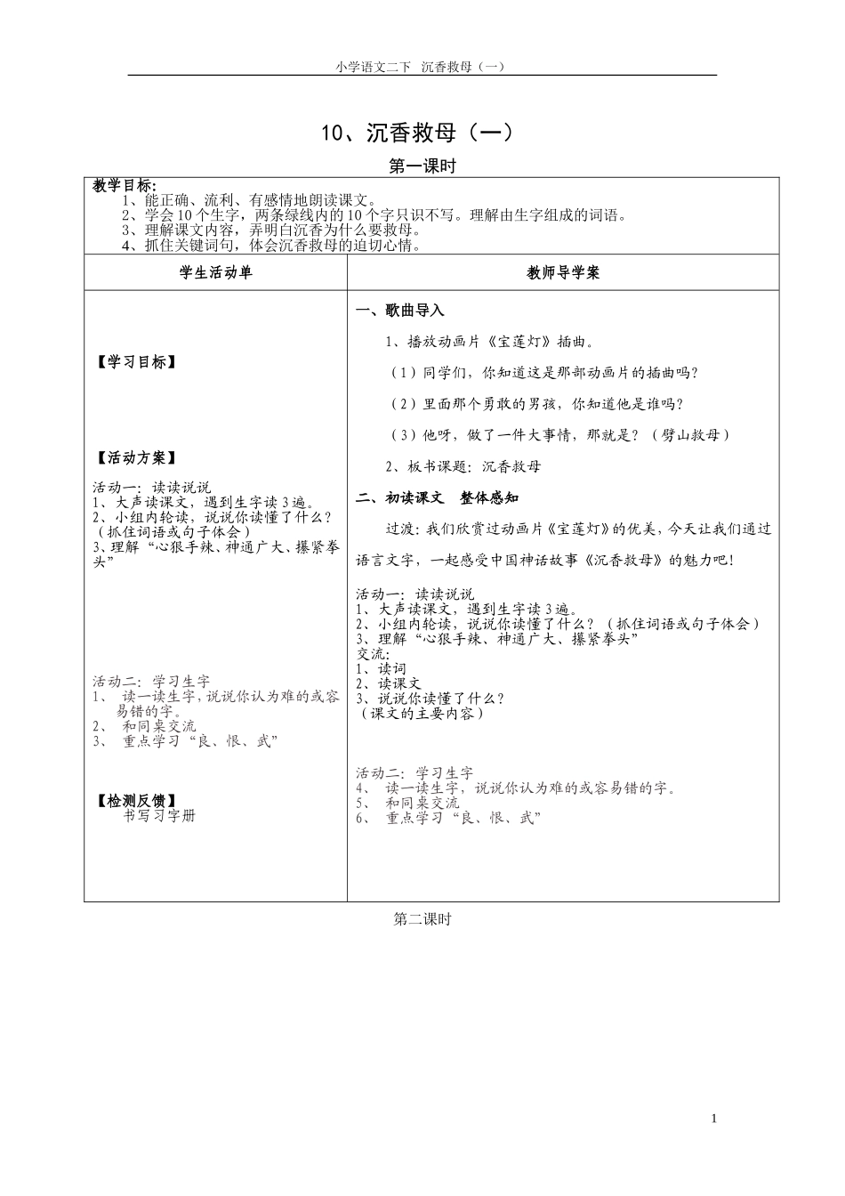 沉香救母（一_第1页