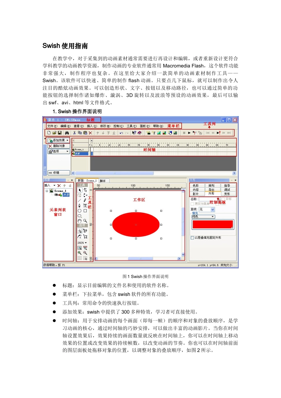 利用swish制作动画素材_第1页