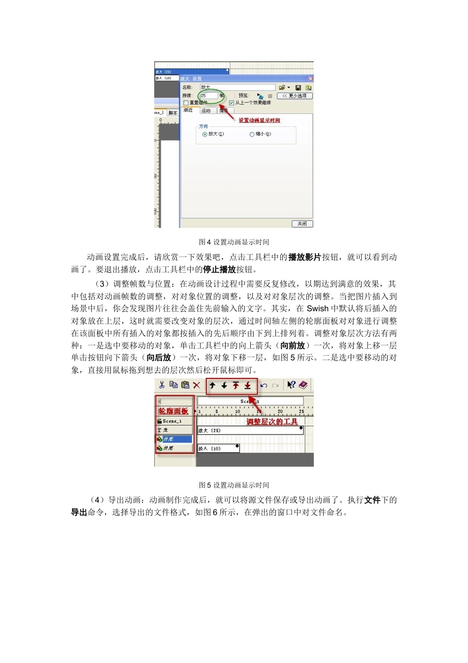 利用swish制作动画素材_第3页
