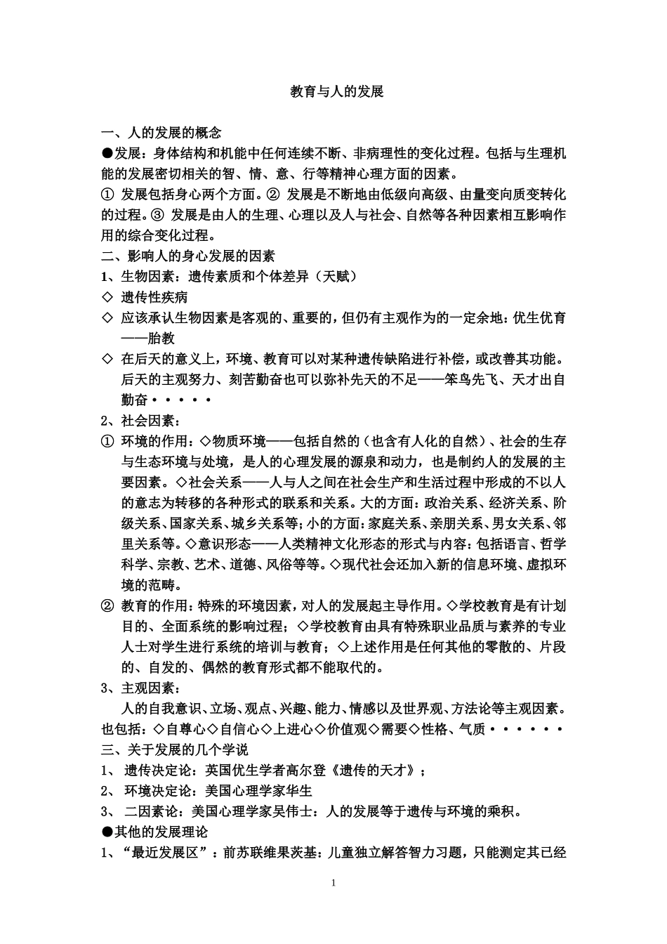 教育与人的发展_第1页