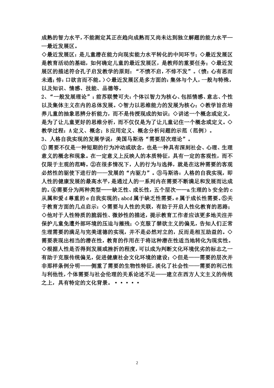 教育与人的发展_第2页