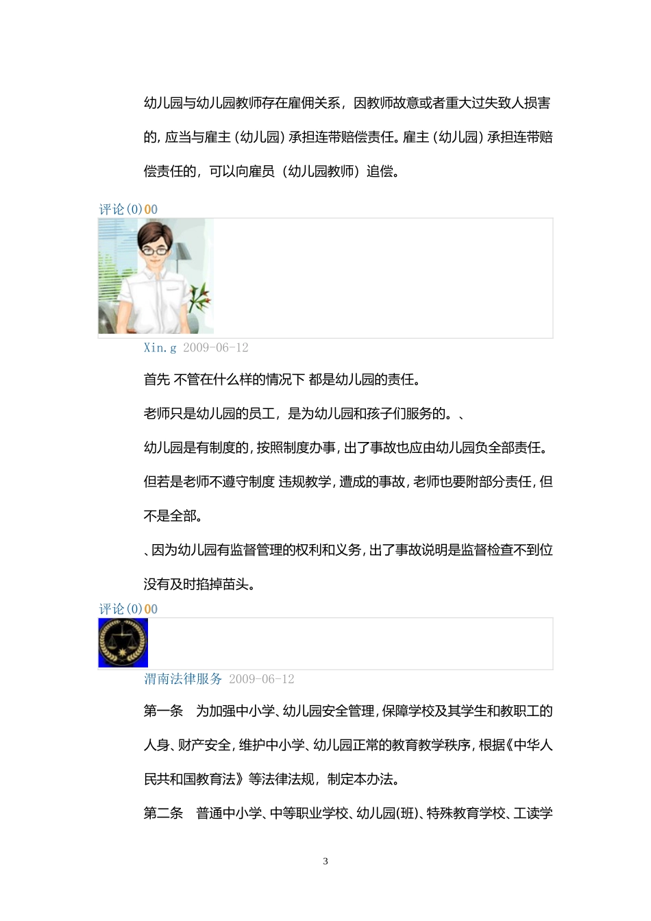 幼儿园发生安全事故教师应负怎样的责任_第3页