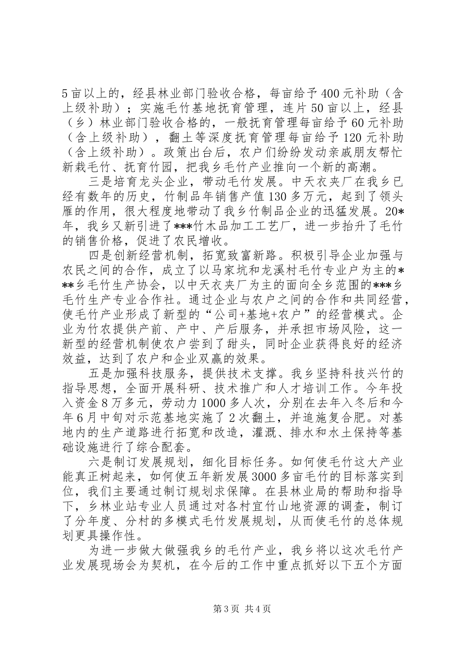 县毛竹产业开发会的发言_第3页
