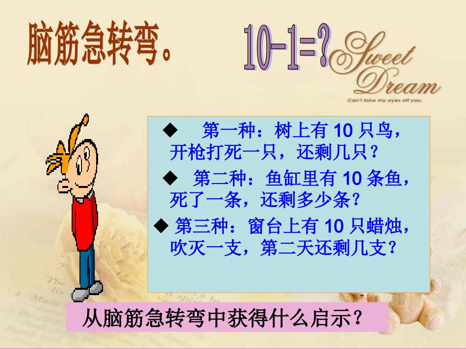 正确选择人生道路_第1页