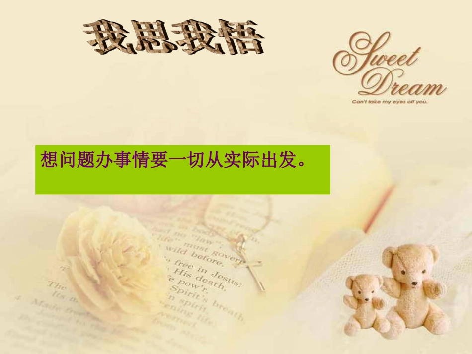 正确选择人生道路_第2页