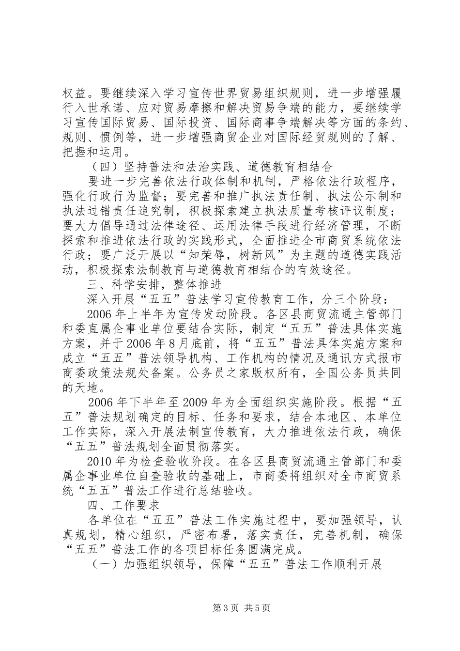 全市商贸系统五五普法工作规划_第3页