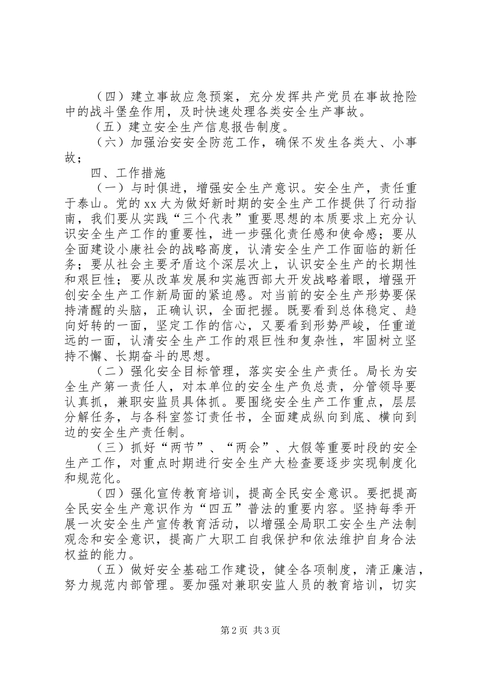 县水利局安全工作计划报告_第2页