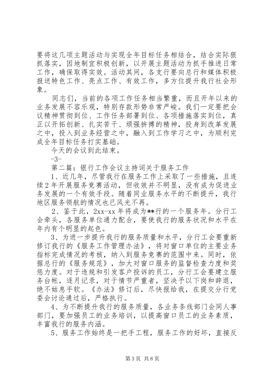 银行工作会议主持词(精选多篇)_第3页