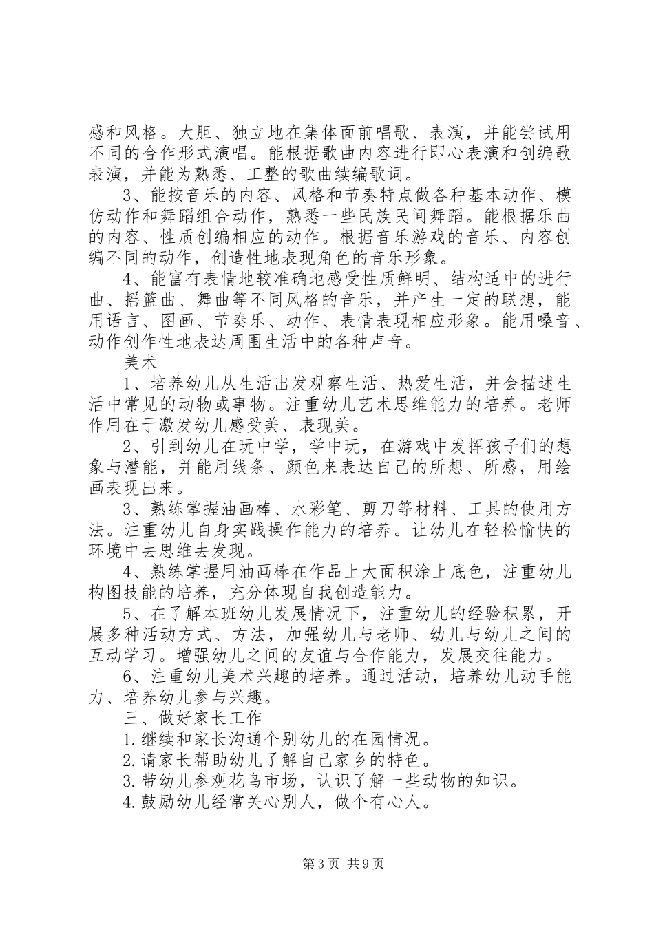 两学一做计划表XX年两学一做计划表_第3页