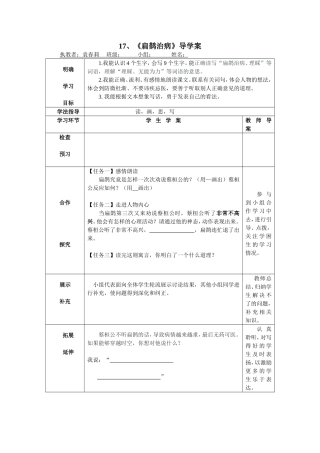 《扁鹊治病》导学案